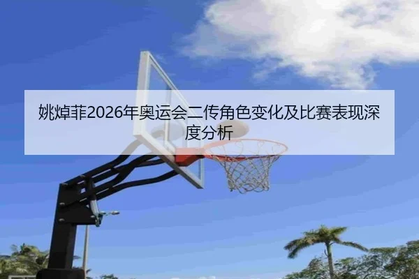 yao-chao-fei-nian-ao-yun-hui-er-chuan-jue-se-bian-hua-ji-bi-sai-biao-xian-shen-du-fen-xi-2-528.jpg